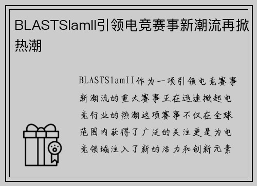 BLASTSlamII引领电竞赛事新潮流再掀热潮