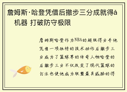 詹姆斯·哈登凭借后撤步三分成就得分机器 打破防守极限