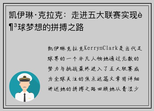 凯伊琳·克拉克：走进五大联赛实现足球梦想的拼搏之路