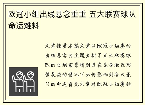 欧冠小组出线悬念重重 五大联赛球队命运难料