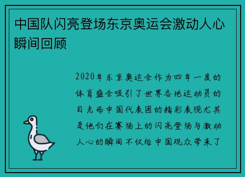 中国队闪亮登场东京奥运会激动人心瞬间回顾